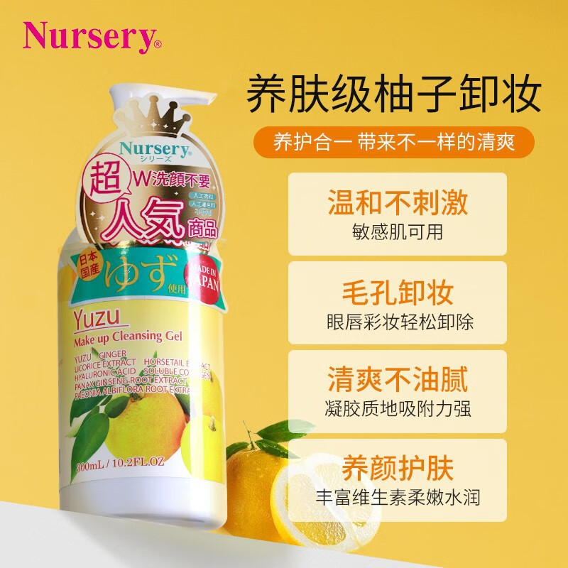 娜斯丽（Nursery）日本娜斯丽脸部啫喱乳深层清洁温和卸妆膏 大柚子卸妆油500ml