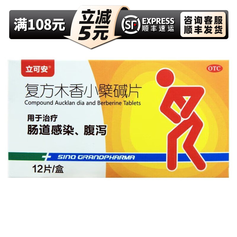 立可安 复方木香小檗碱片 12片/盒 otc dg 1盒装