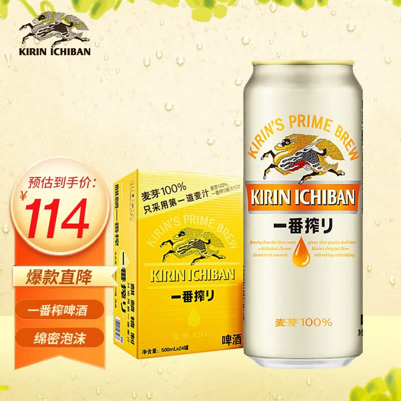 麒麟（Kirin） 一番榨 黄啤酒 500ml*24听 整箱装怎么看?