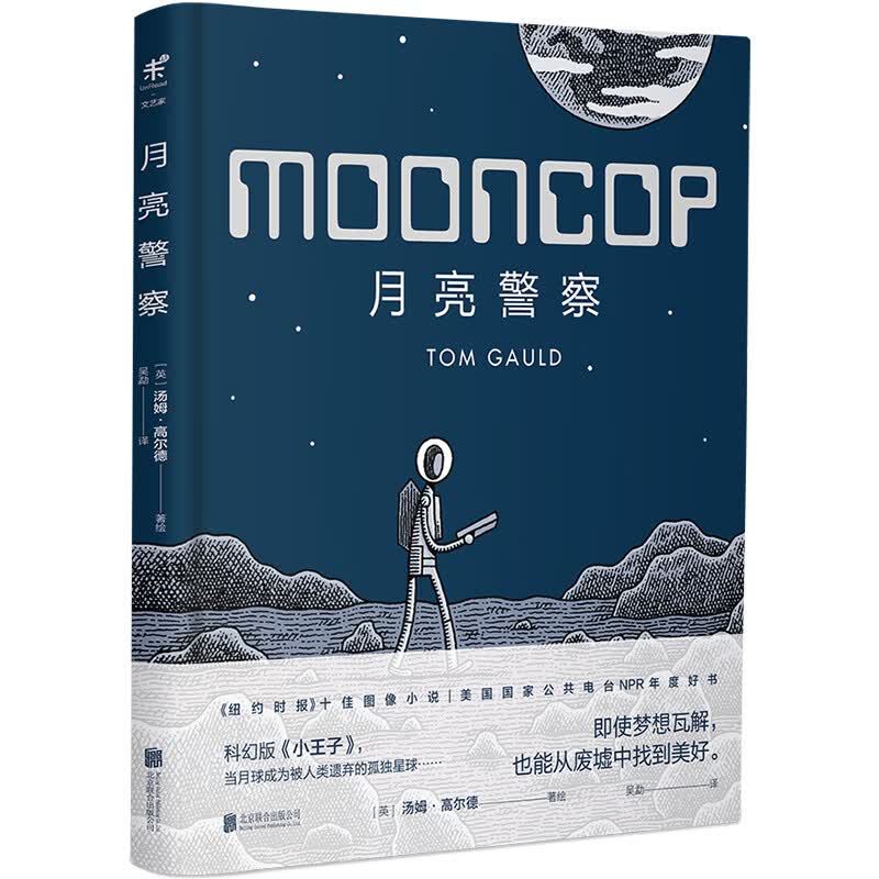 月亮警察