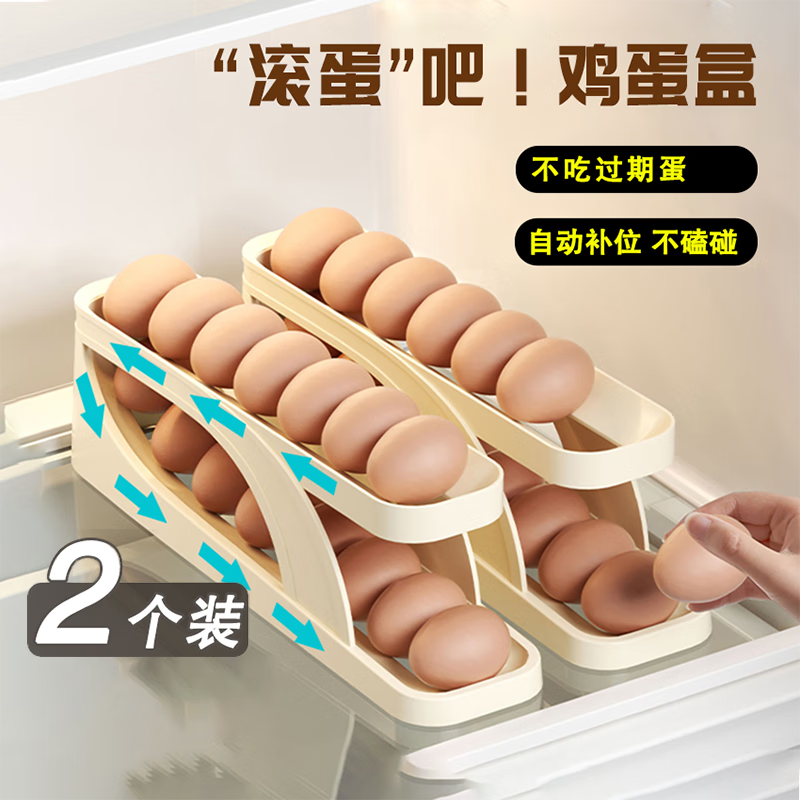夕岬座 鸡蛋收纳盒冰箱侧门收纳保鲜盒滑梯翻滚式自动出鸡蛋架托厨房 奶油白 2件套 【可装30个蛋】