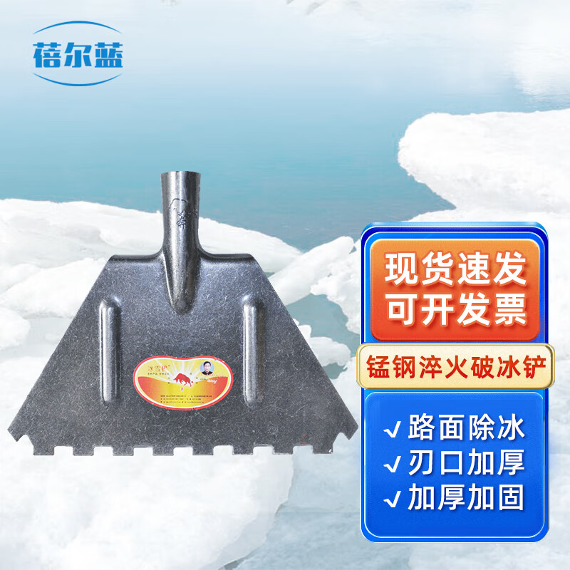蓓尔蓝 加厚锰钢冰铲 路面除冰铲剁冰斧刮冰铲 户外除雪铲冰刀冰铲子