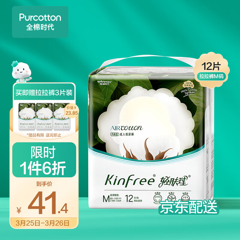 全棉时代纸尿裤拉拉裤轻肤理AirCotton内裤型成人纸尿裤M码12片使用感如何?