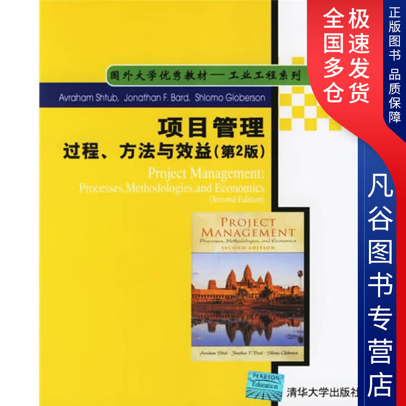 【正版书】项目管理9787302131991