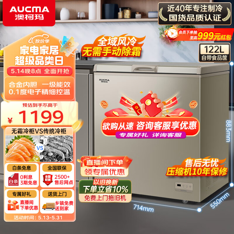 澳柯玛（AUCMA）122升风冷无霜冰柜家用商用单温冷藏柜冷冻柜母乳小冰柜商用小型冷柜冰箱BC/BD-122WD以旧换新