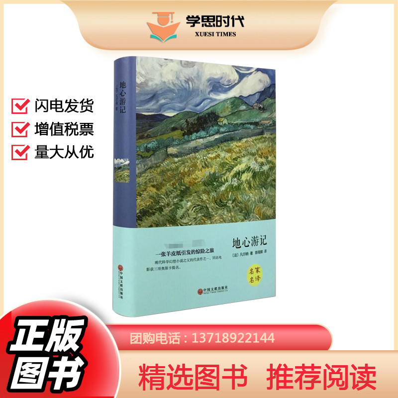 世界名著(精装版) 地心游记