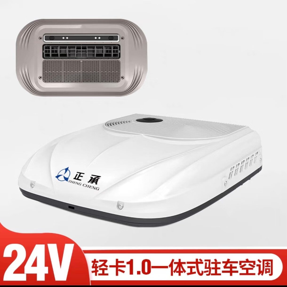 正承众诚轻卡驻车空调12伏24伏变频电动一体机改装天窗顶置老头乐小型