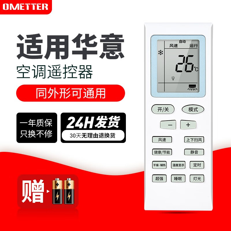 ometter 适用jhs金鸿盛huayi华意空调遥控器板通用0028b kfr-35gw/aa