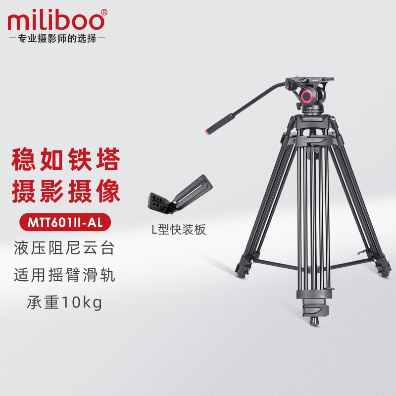 miliboo 米泊MTT601A 602A专业摄像机三脚架摄像机支架单反相机摄影三脚架液压阻尼云台 MTT601II-AL配竖拍板