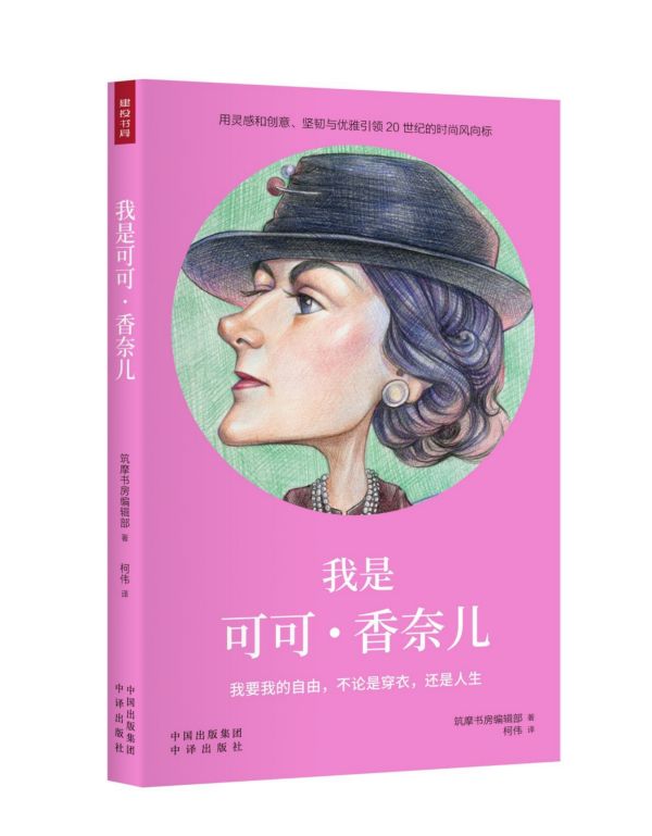 我是可可·香奈儿(精)