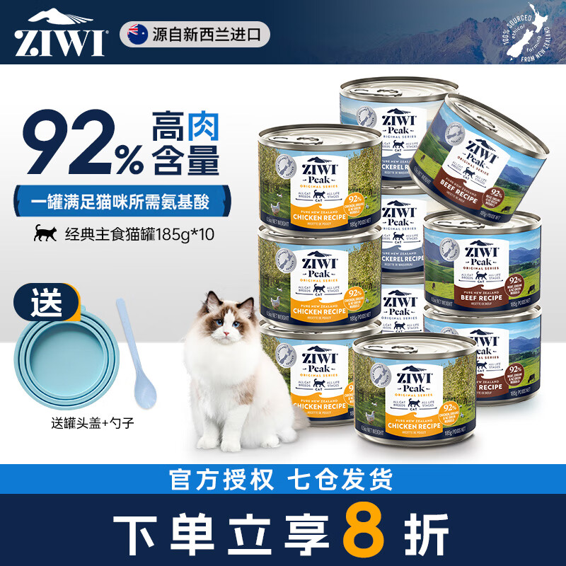 ZIWI滋益巅峰新西兰进口主食罐头 全猫幼猫成猫罐头猫粮湿粮大罐 10罐（鸡肉4+牛肉4+马鲛鱼2）
