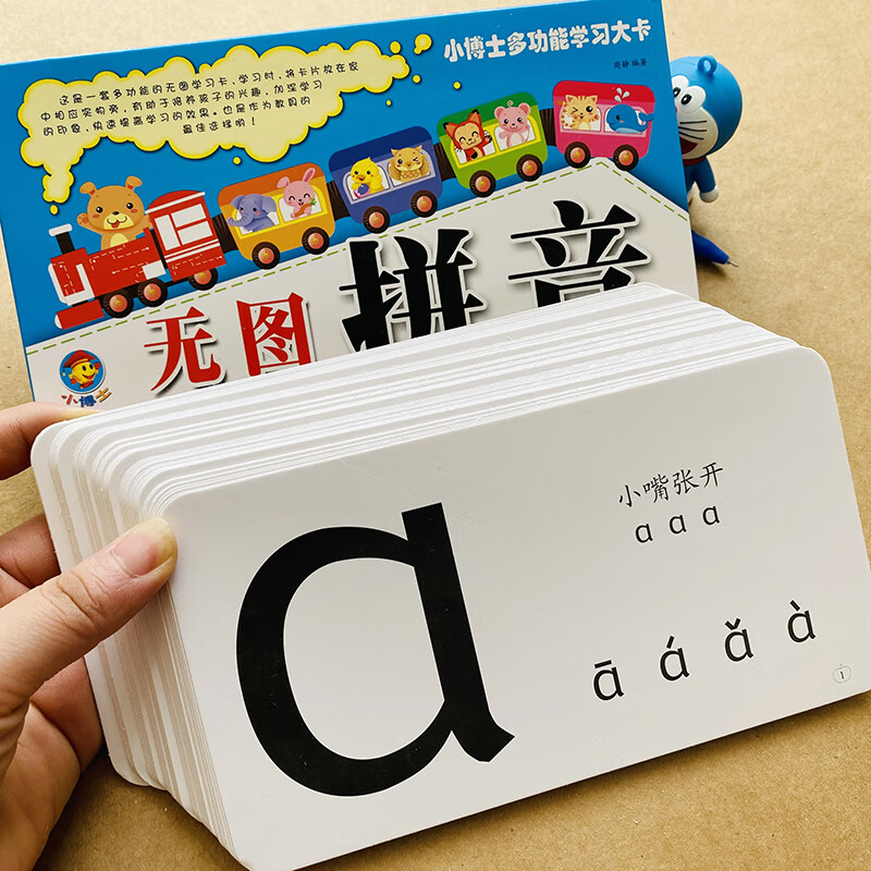 儿童无图拼音片 3-6岁认拼音卡幼小衔接早教学习书籍幼儿园整合教材幼