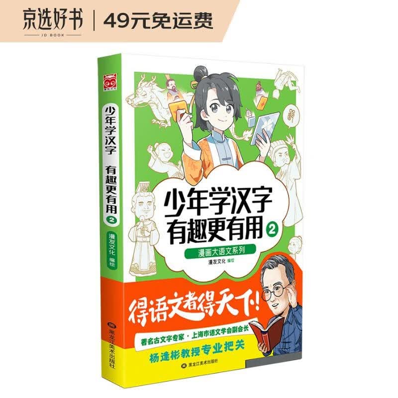 漫画大语文系列：少年学汉字 有趣更有用2