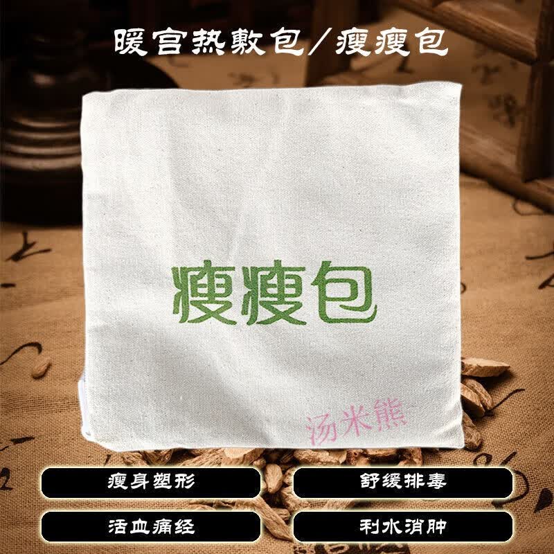【jd健康】包瘦瘦包热敷包暖宫包妇科包调理包塑身月经调理美容院