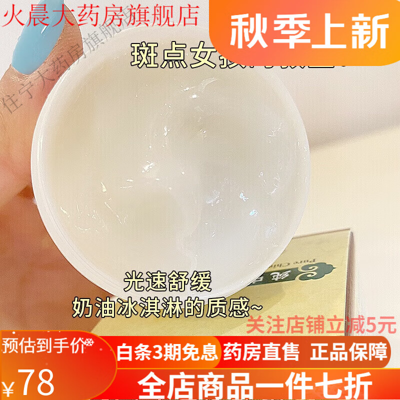 采乐中药祛痘膏中药霜早晚霜纯中药小白盒焕颜修护面霜精华祛青春痘印