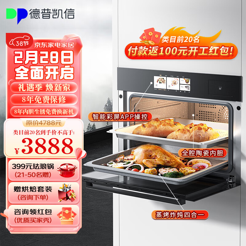 德普凯信（Depelec）蒸烤箱一体机嵌入式 彩屏智控 全腔陶瓷内胆55L大容量 蒸烤炸炖一体NK55TC高性价比高么？