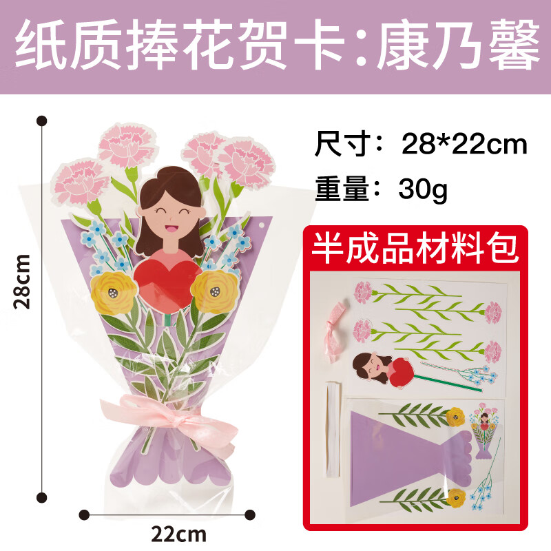 手工diy花束贺卡创意幼儿园儿童制作材料包女神 纸质捧花贺卡-康乃馨