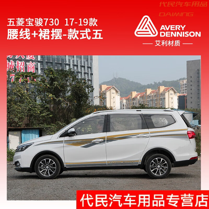 腰线 裙摆-款式五艾利 五菱宝骏730