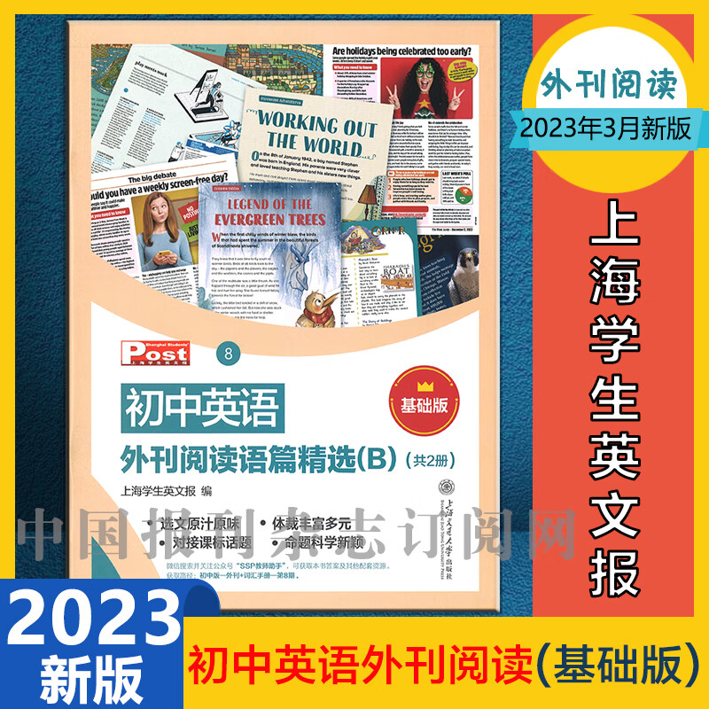 上海学生英文报SSP初中英语外刊阅读语篇