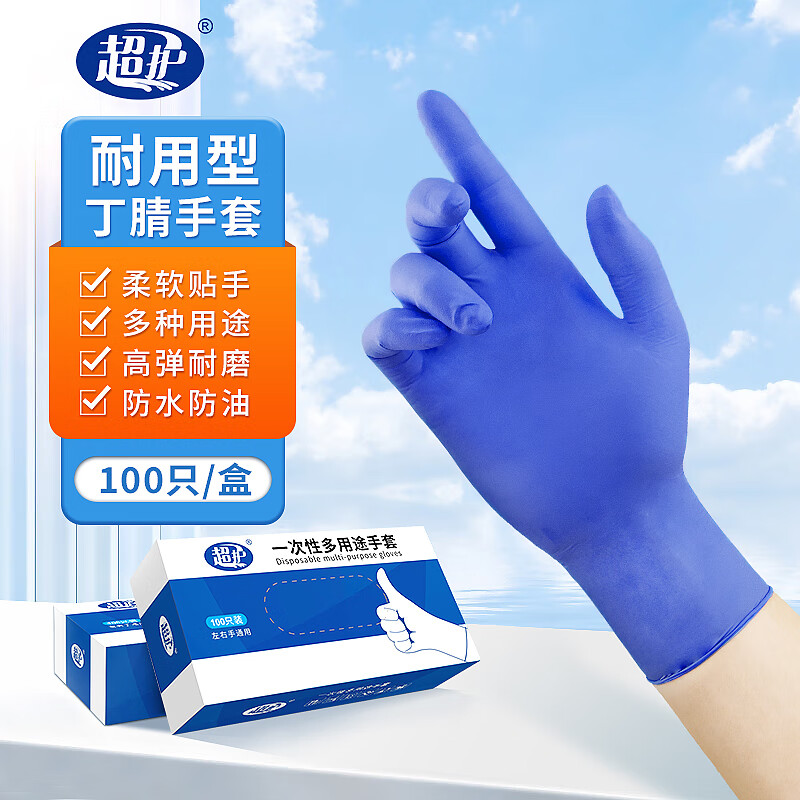 超护一次性手套食品餐饮厨房防油污丁腈洗碗洗菜耐用家务手套男女通用 (100只1盒)紫色丁腈手套 大码L