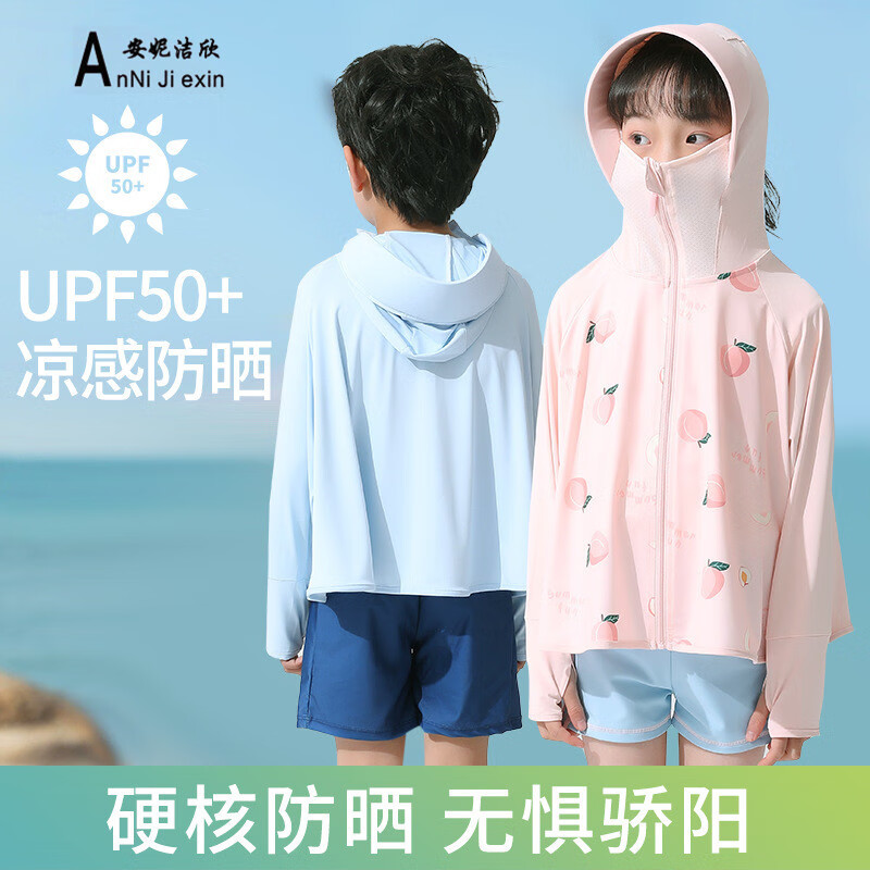 安妮洁欣儿童斗篷防晒衣女夏季冰丝女童防紫外线凉感防晒服男孩透气外套 粉色印花 身高120-140cm怎么样,好用不?
