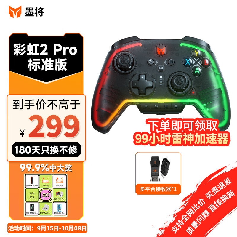 墨将 彩虹2PRO 多模电竞游戏手柄Switch 类xbox蓝牙PC电脑体感ns apex幻兽帕鲁黑神话悟空（标准版）