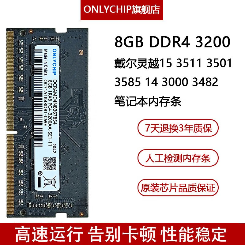 戴尔灵越15 3511 3501 3585 14 3000 3482 笔记本DDR4 3200内存条 8GB DDR4 3200