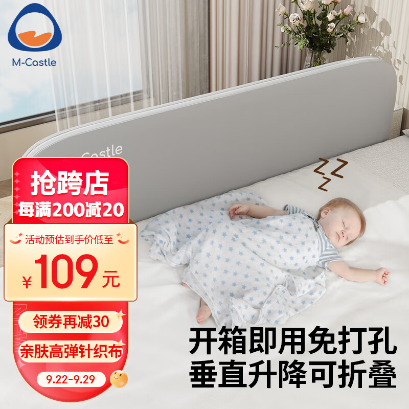 M-CASTLE德国免安装床围栏婴儿童折叠床护栏宝宝防摔床上挡板免打钉防掉床 季风灰升降款 150cm【开箱即用 免打孔】属于什么档次？