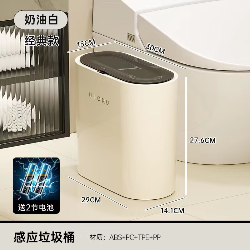 小米(mi)米家通用uforu智能感应垃圾桶家用带盖厨房卫生间客厅夹缝
