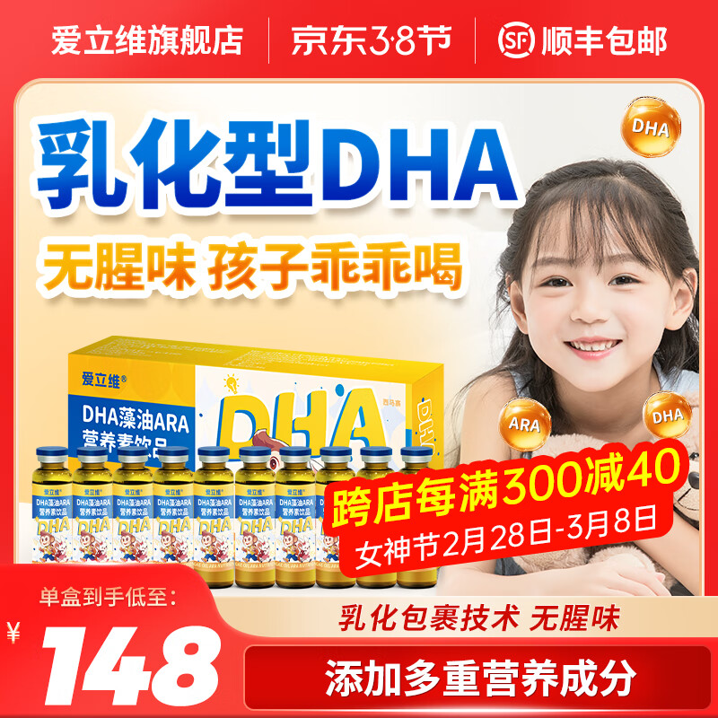 爱立维 DHA藻油口服液 婴幼儿童DHA营养素饮品ARA学生青少年 乳化型DHA无腥味 1盒装「10ml*10」「推荐每天1瓶」