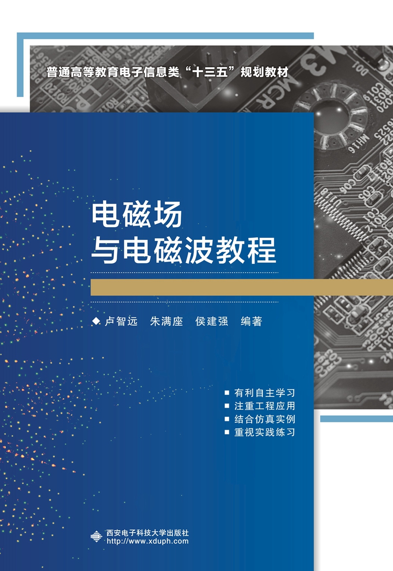 电磁场与电磁波教程