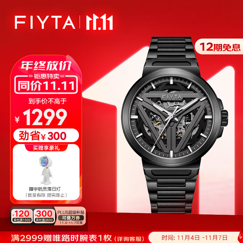 飞亚达（FIYTA）星际系列“太空舱”  酷黑自动机械 国潮男士腕表 节日礼物送男友怎么看?