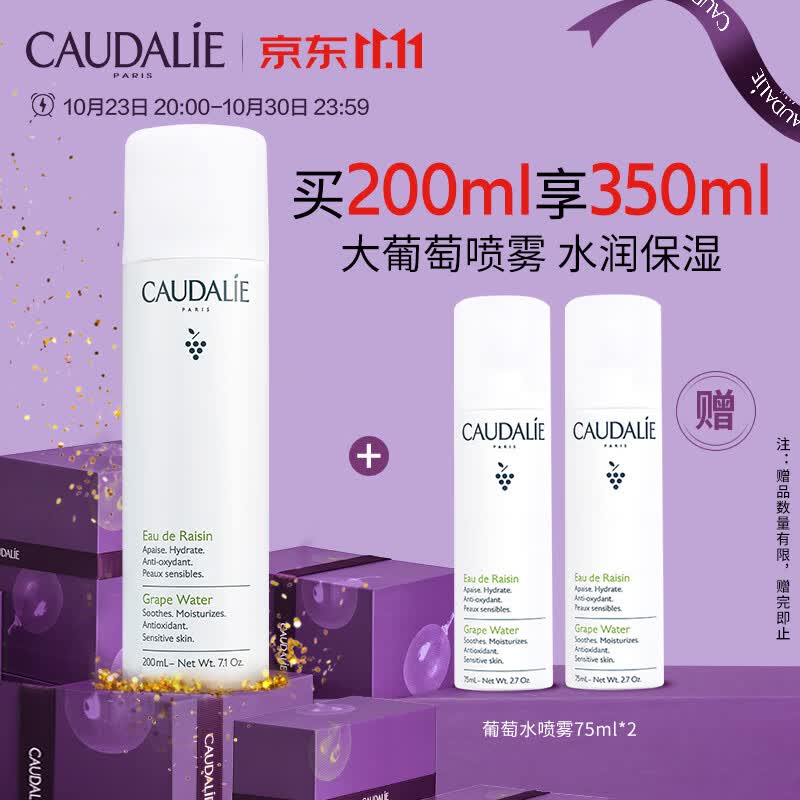 欧缇丽葡萄水喷雾200ML 定妆补水保湿舒缓敏感肌化妆水植物爽肤水护肤品高性价比高么？