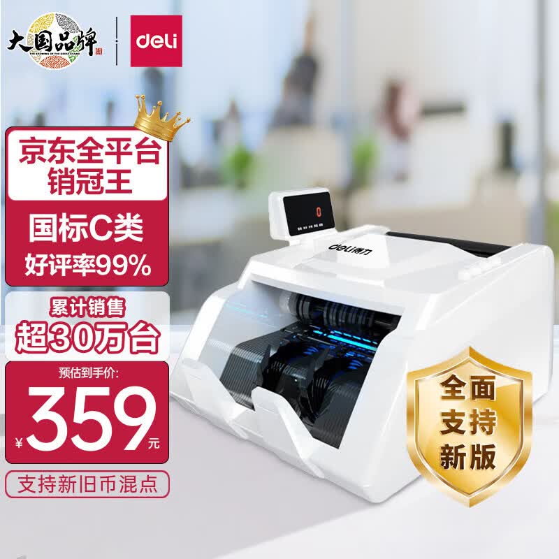 得力(deli)支持新版人民币点钞机 智能语音小型数钱机商用智能家用国标C级验点钞机33300S使用感如何?