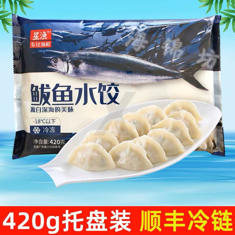 食芳溢星渔鲅鱼水饺马鲛鱼饺子420g每包20个冷冻 星渔水饺带托盘5包