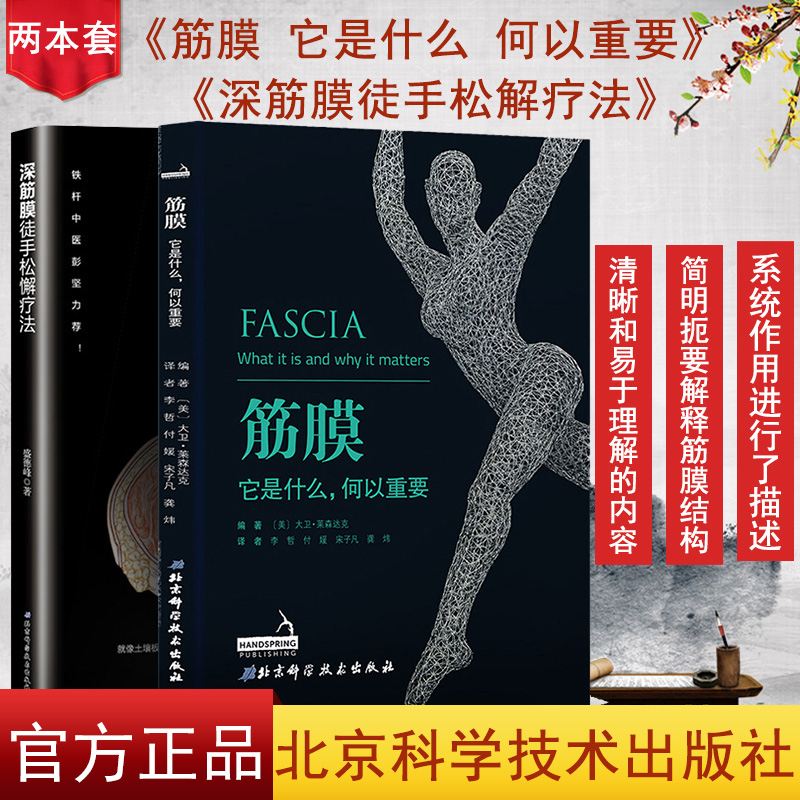 2本筋膜它是什么何以重要 深筋膜徒手松解疗法筋膜疗法筋膜释放技术