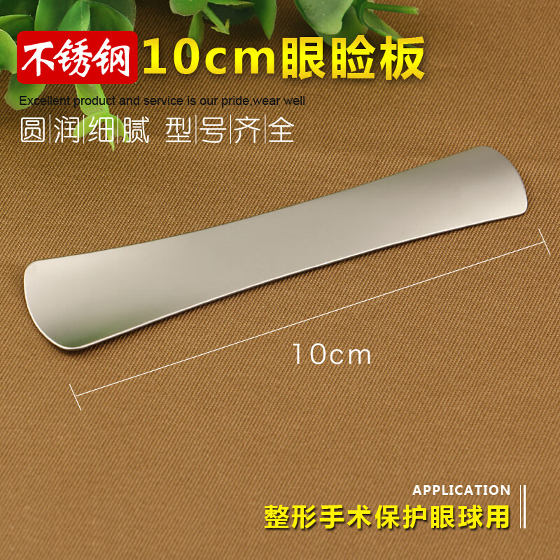 jd健康不锈钢挡眼板埋线双眼皮保护器美容手术工具眼用眼睑板压眼洗