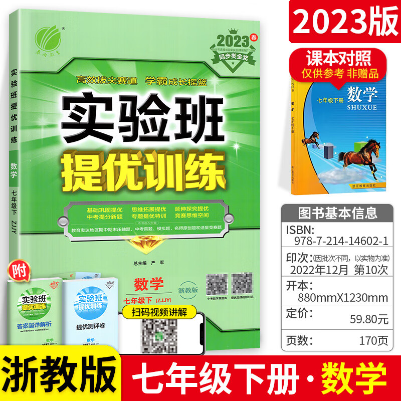 实验班提优训练七年级下册上册数学语文英语