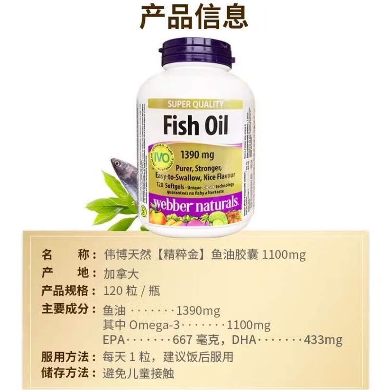 伟博天然Webber Naturals Omega-3深海鱼油软胶囊 加拿大原装送礼礼盒 精粹金CO浓缩鱼油 120粒*1瓶
