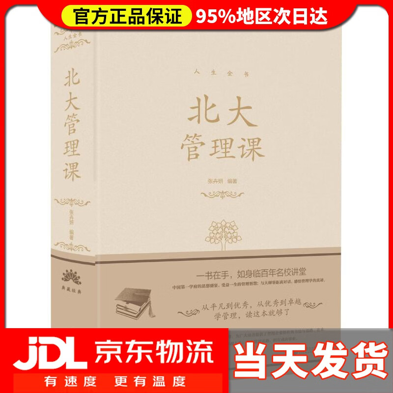 【送货上门】北大管理课 张卉妍