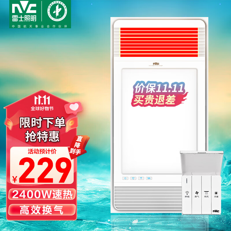 雷士（NVC）浴霸暖风排气扇照明一体卫生间集成吊顶风暖浴霸LED浴室取暖器高性价比高么？