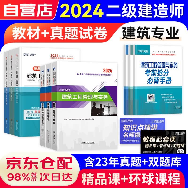 二级建造师2024教材 二建2024教材创新教材+历年真题必刷模拟+考前抢分必备手册 建筑工程管理与实务+法规+施工管理全科9本 赠网课视频课程四大班次+名师讲义+题库软件