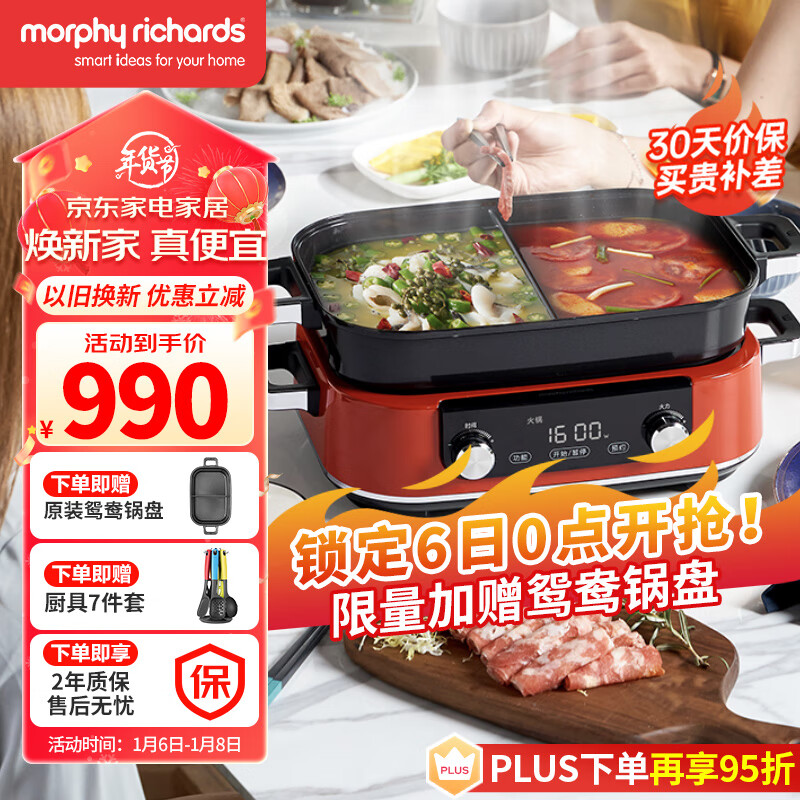 摩飞电器（Morphyrichards）多功能锅 家用电火锅电蒸锅 5升可预约 大功率分体式蒸煮一体不沾煎烤料理锅 MR9099 英石红