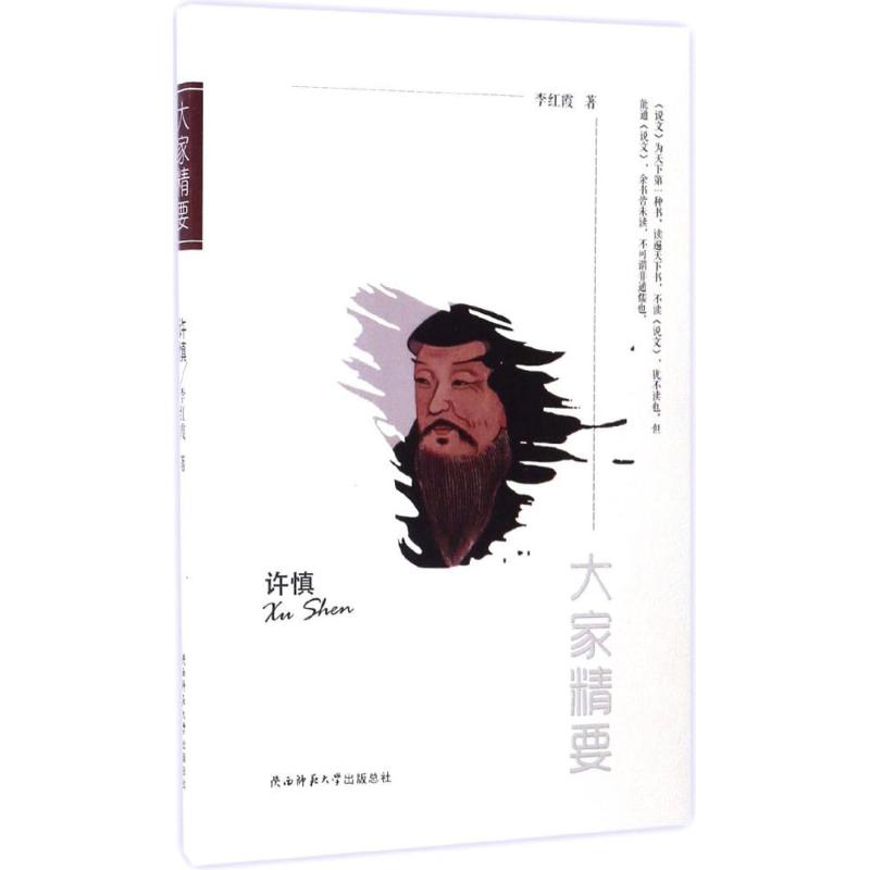 许慎