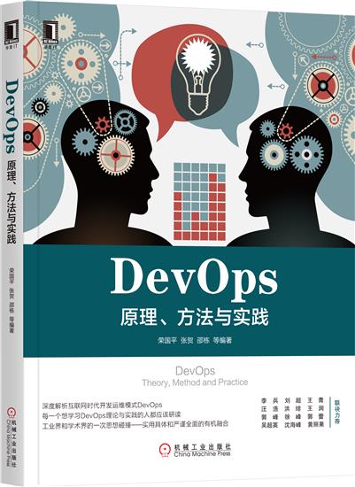 正版 DevOps:原理、方法与实践荣国平|6877018
