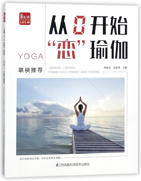 从0开始恋瑜伽