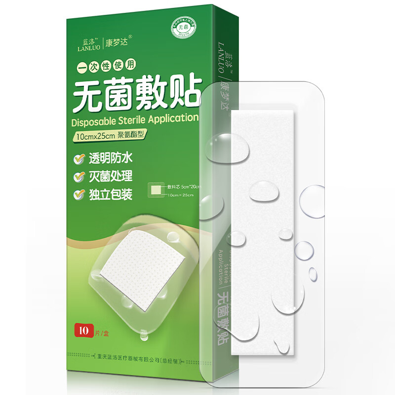蓝洛医用无菌敷贴防水型——身体健康护卫者