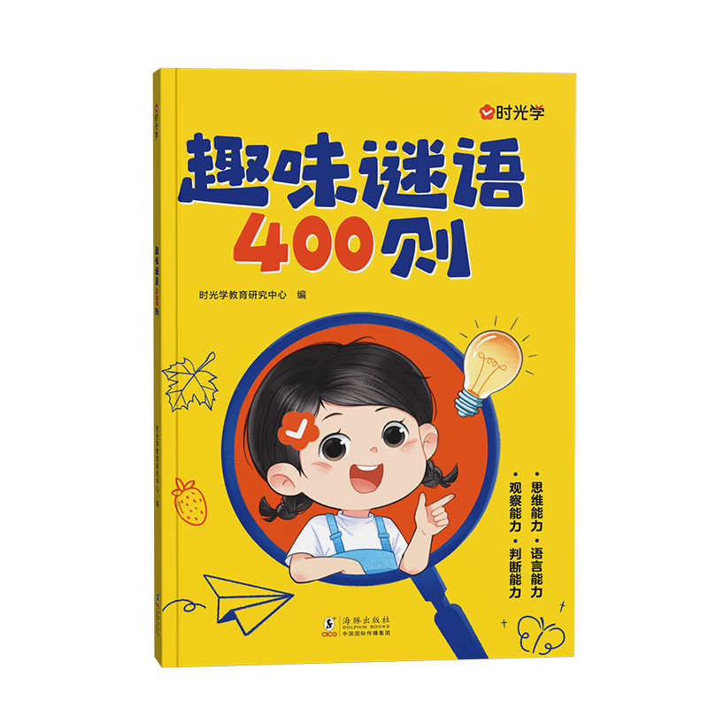 ʱѧȤζ400 ͯͷԷ籩˼άѵȫԿԽת76.55Ԫ5(15.31Ԫ/)