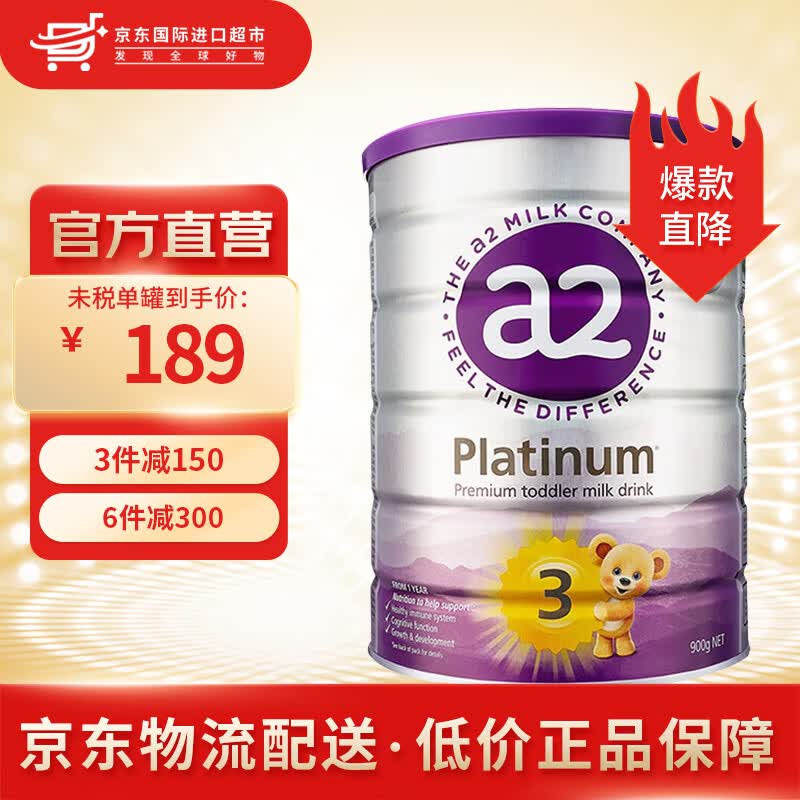 a2新西兰原装进口紫白金婴幼儿配方奶粉含天然A2蛋白 3段(12-48个月) 900g/罐怎么样,好用不?