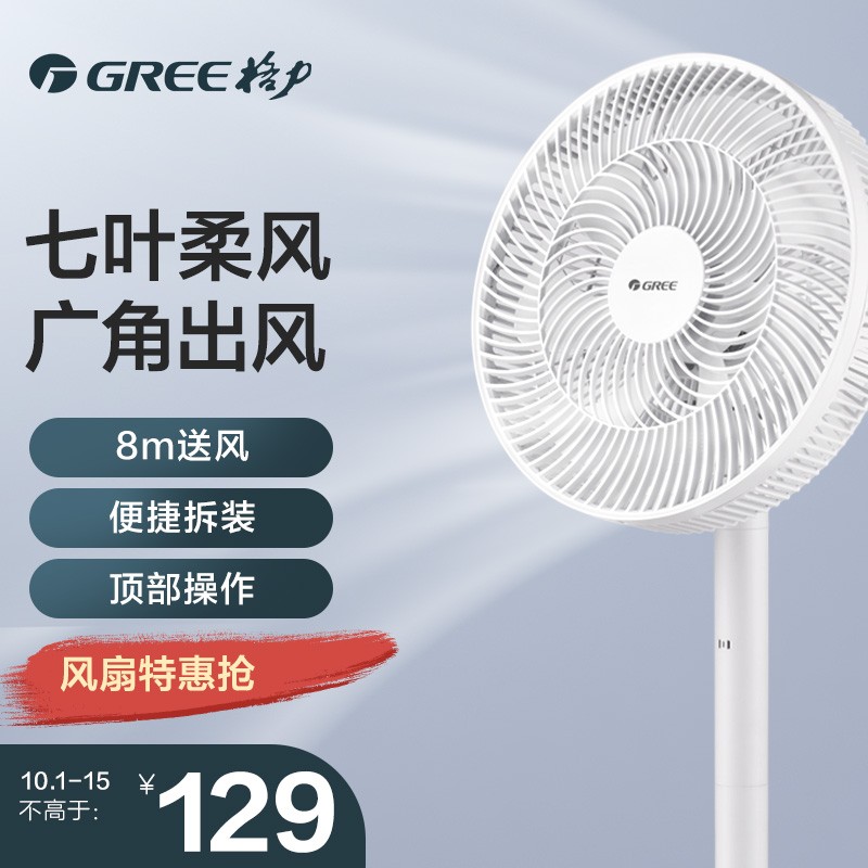 格力（GREE）7叶柔和大风量电风扇家用节能机械风扇落地扇高颜值电扇台扇（FD-3515h7）